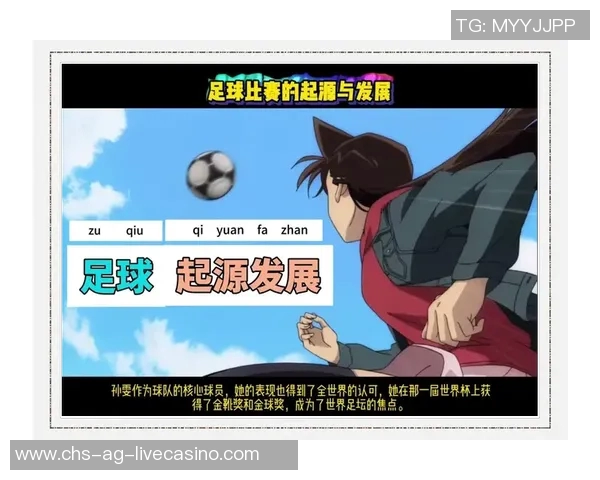 足球的起源与发展探秘：谁是这项运动的真正发明者